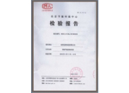 節(jié)能環(huán)保檢驗(yàn)報(bào)告